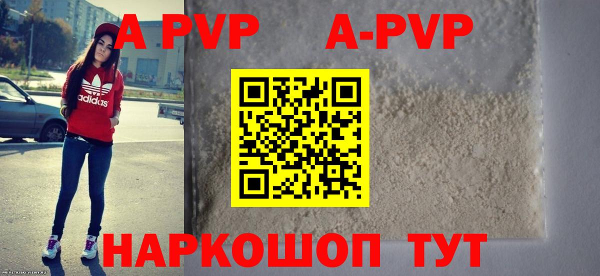 Alpha PVP Crystall Томск