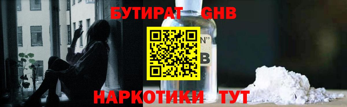 БУТИРАТ 99% Томск