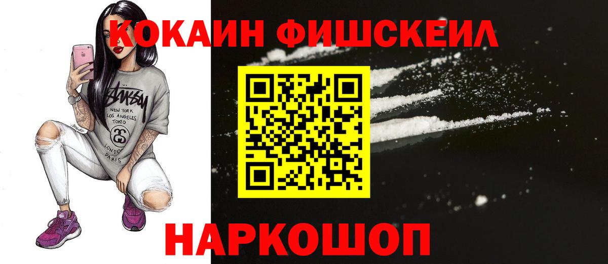 Томск  Cocaine  Вход с VPN  COCAIN FishScale  Кокаин Columbia 