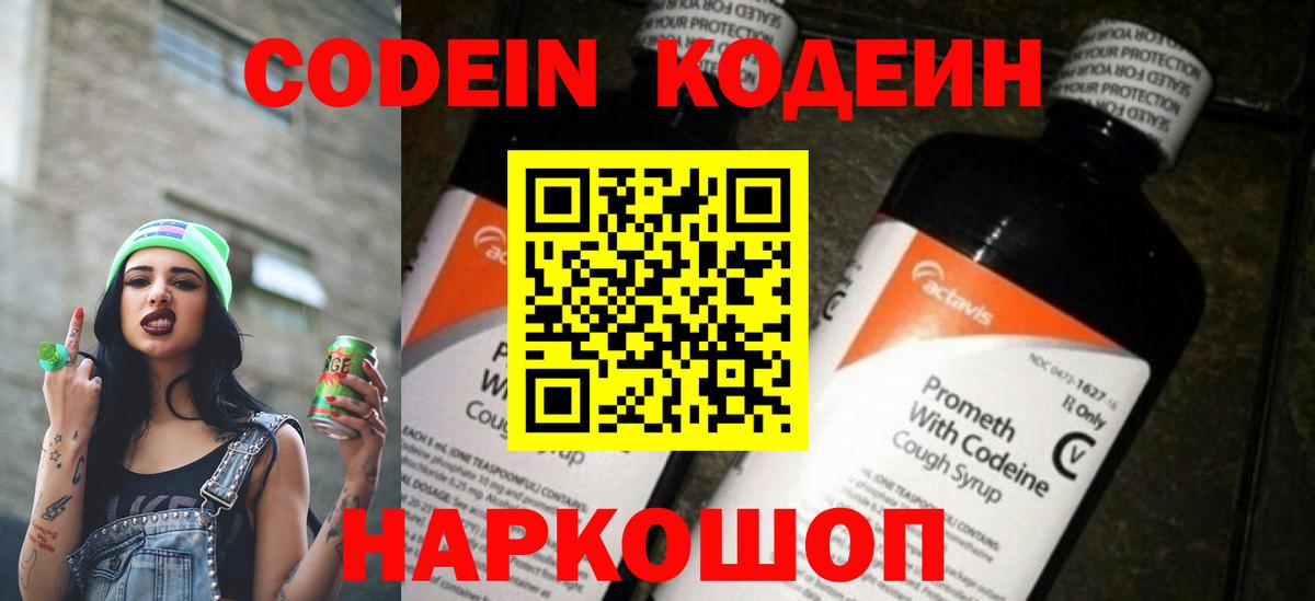 Codein Purple Drank Томск
