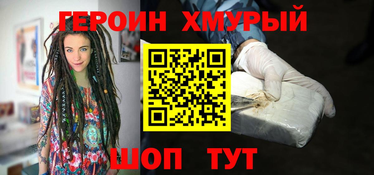 Героин Афган  Вход с VPN  ГЕРОИН  Томск 