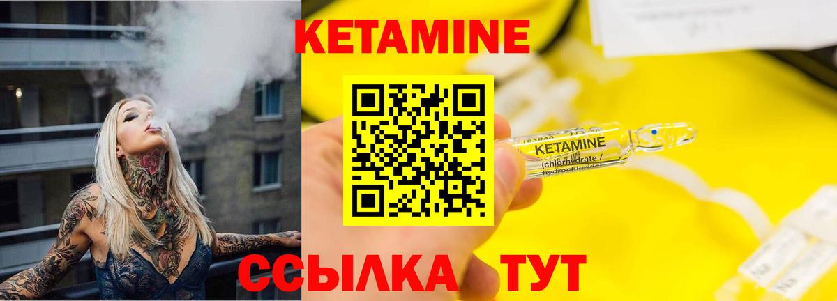 КЕТАМИН VHQ  Вход с VPN  Томск 