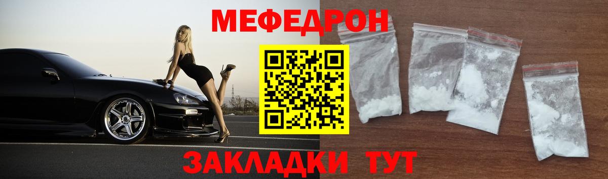 МЕФ кристаллы Томск