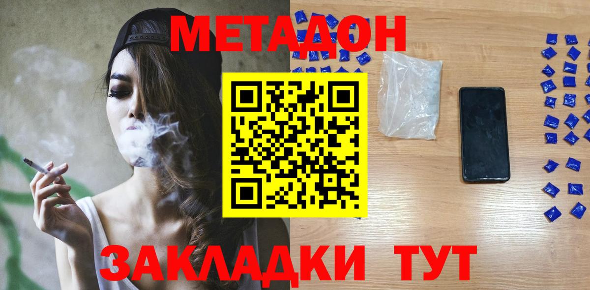 Томск  МЕТАДОН methadone  блэк спрут tor  Вход с VPN 
