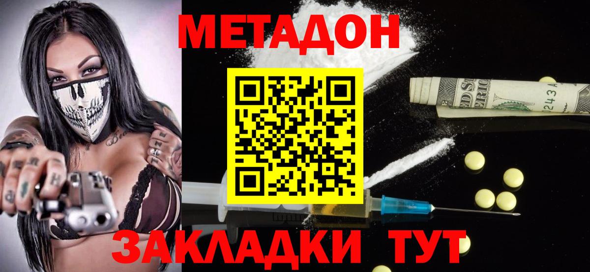 МЕТАДОН белоснежный Томск