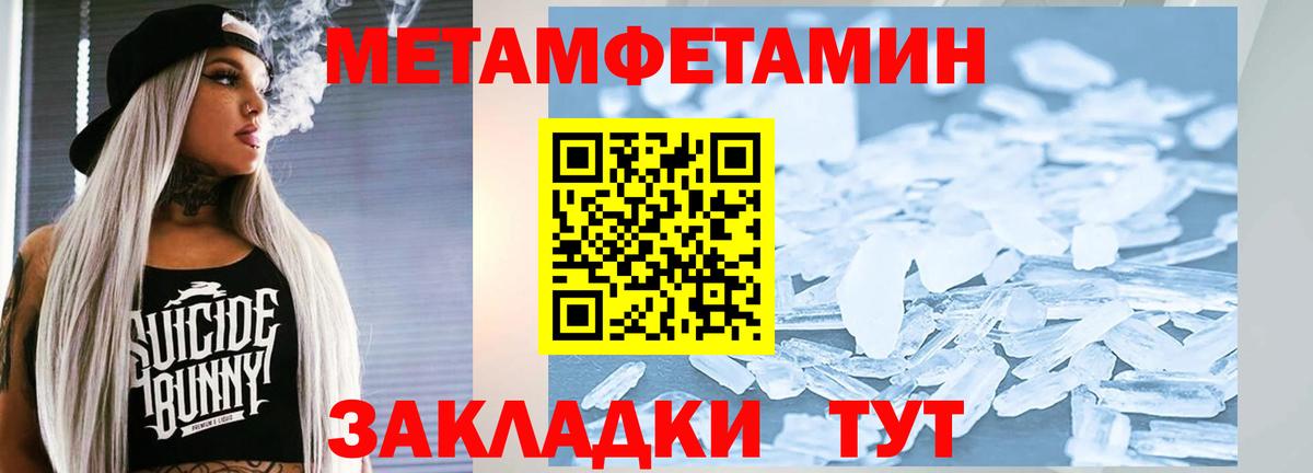 МЕТАМФЕТАМИН  Вход с VPN  Томск  Метамфетамин кристалл 